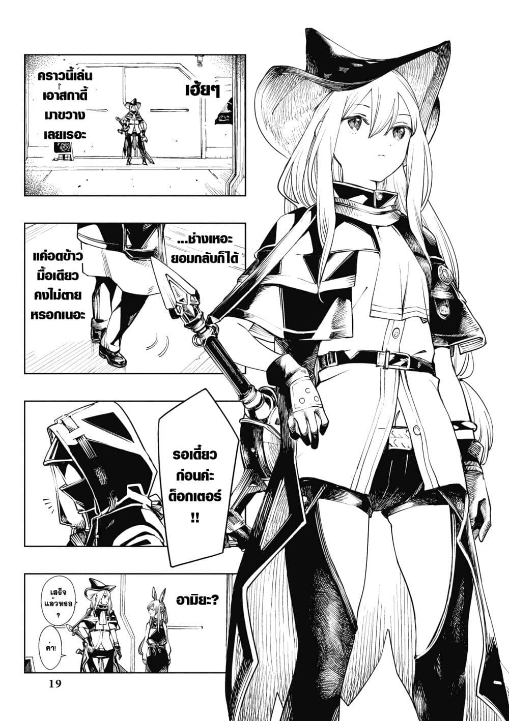 Arknights Comic Anthology page 7