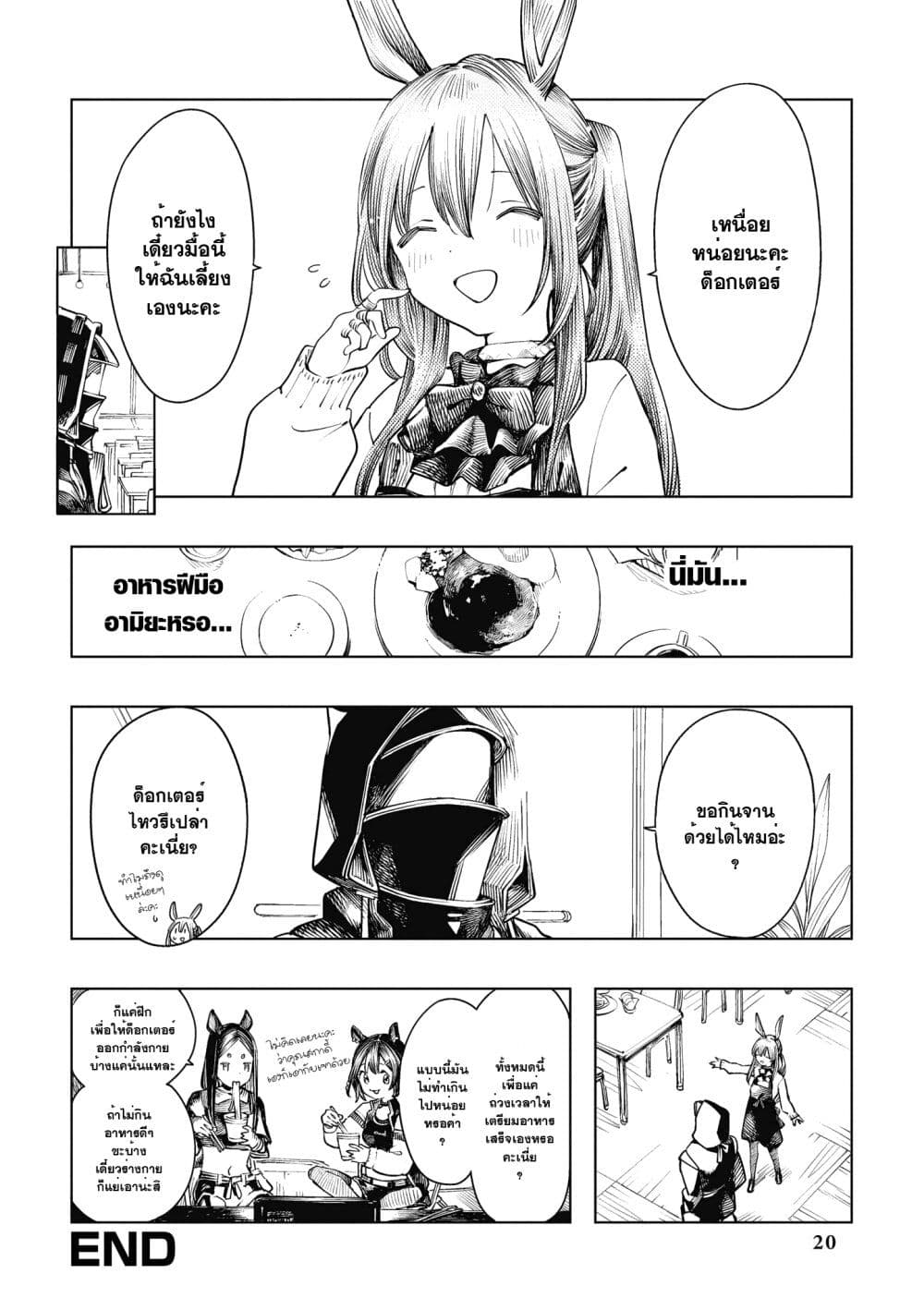 Arknights Comic Anthology page 8
