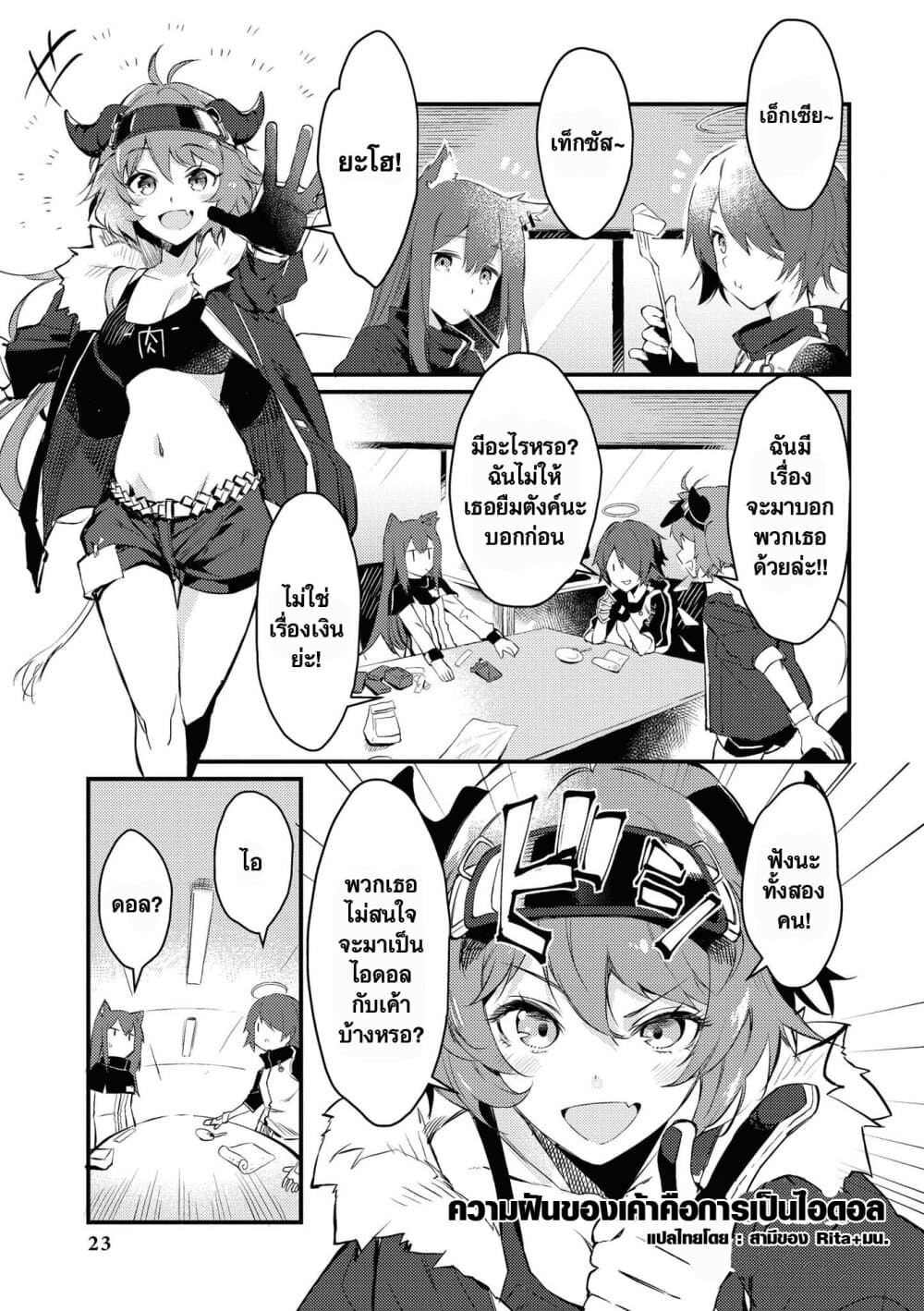 Arknights Comic Anthology page 2
