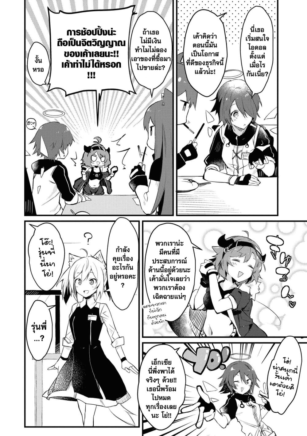 Arknights Comic Anthology page 3