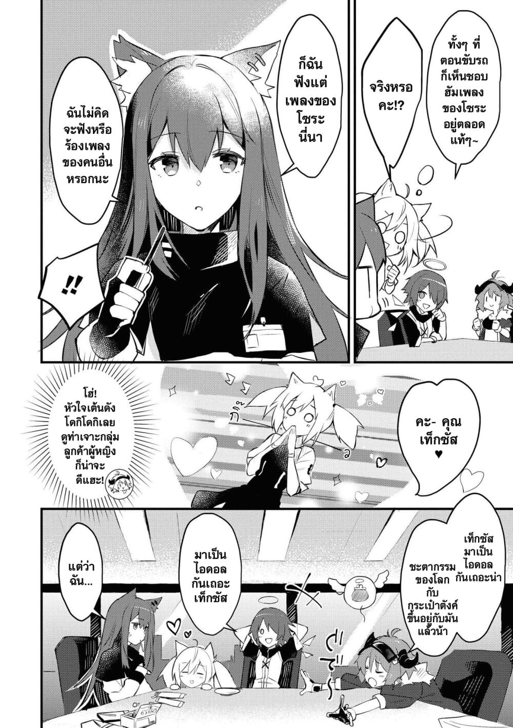 Arknights Comic Anthology page 5