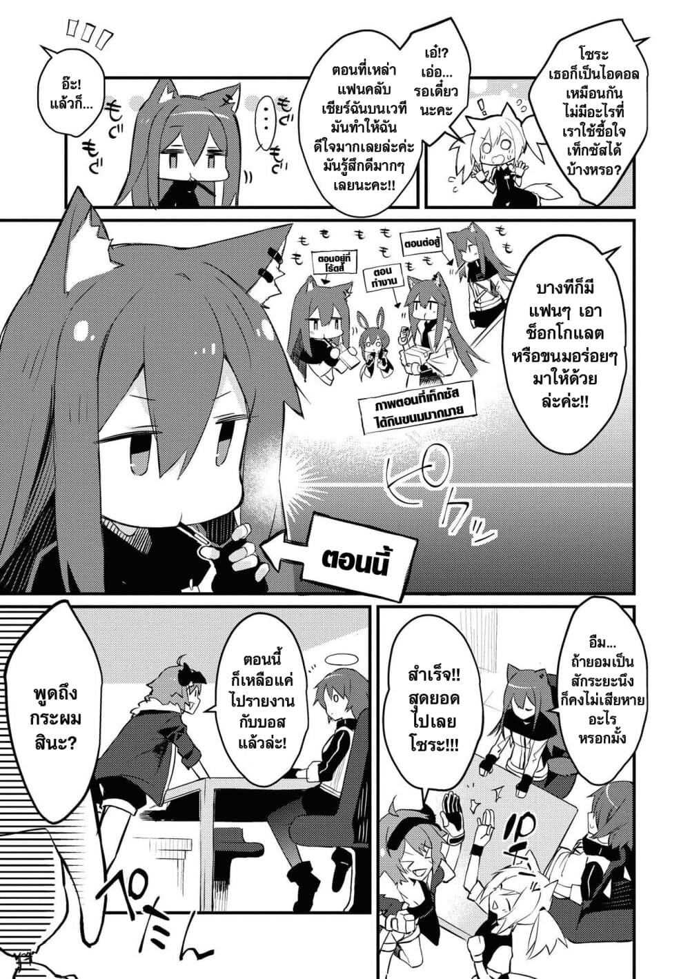 Arknights Comic Anthology page 6