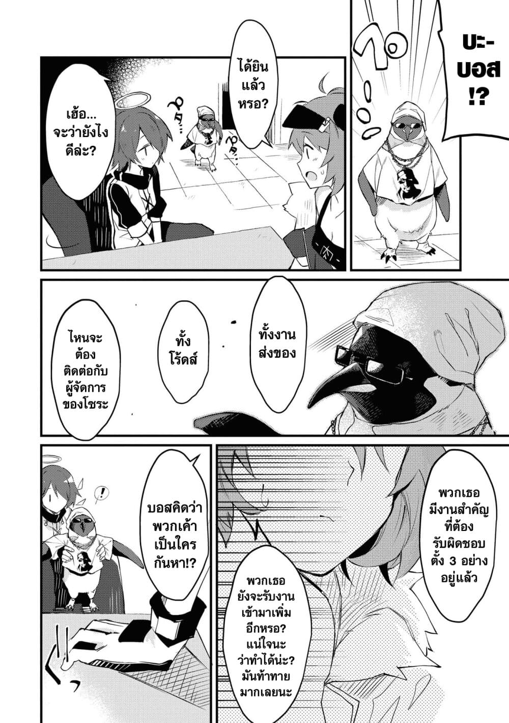 Arknights Comic Anthology page 7