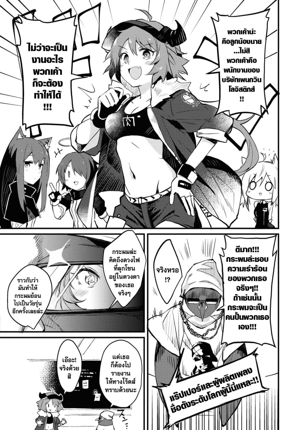 Arknights Comic Anthology page 8