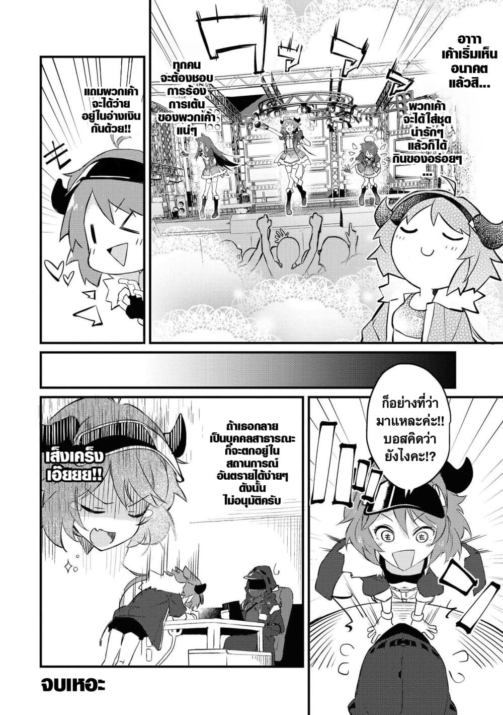Arknights Comic Anthology page 9
