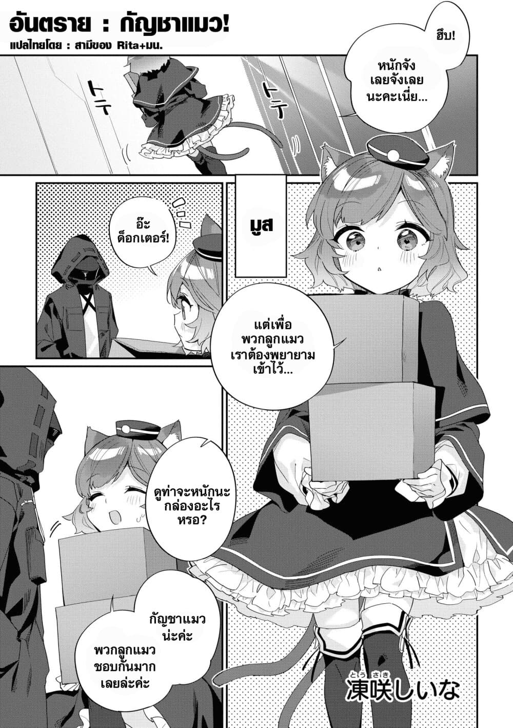 Arknights Comic Anthology page 2