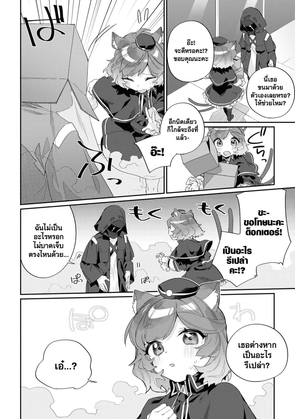 Arknights Comic Anthology page 3