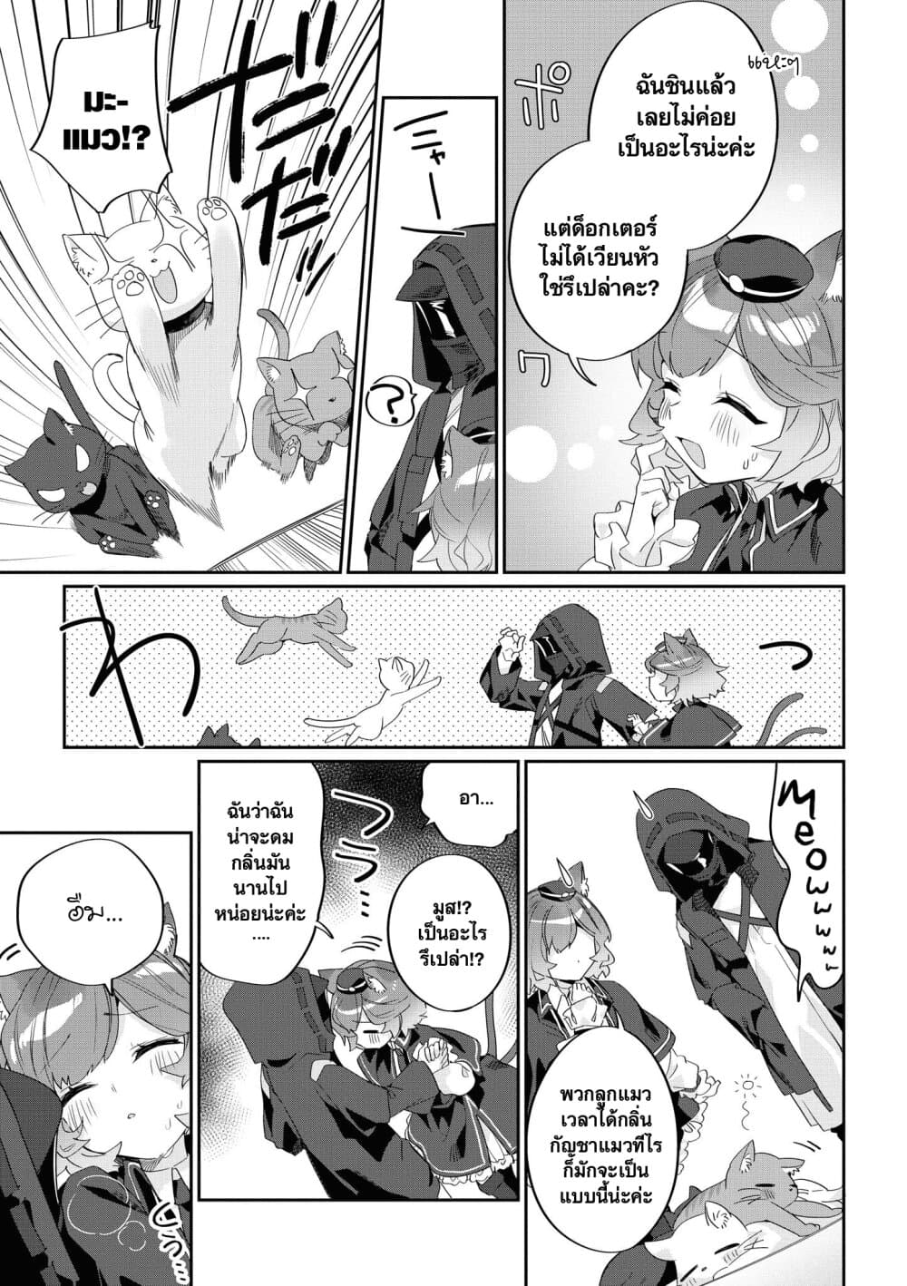 Arknights Comic Anthology page 4