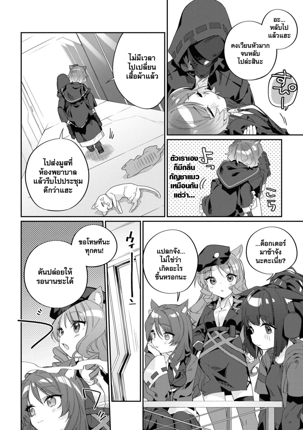 Arknights Comic Anthology page 5