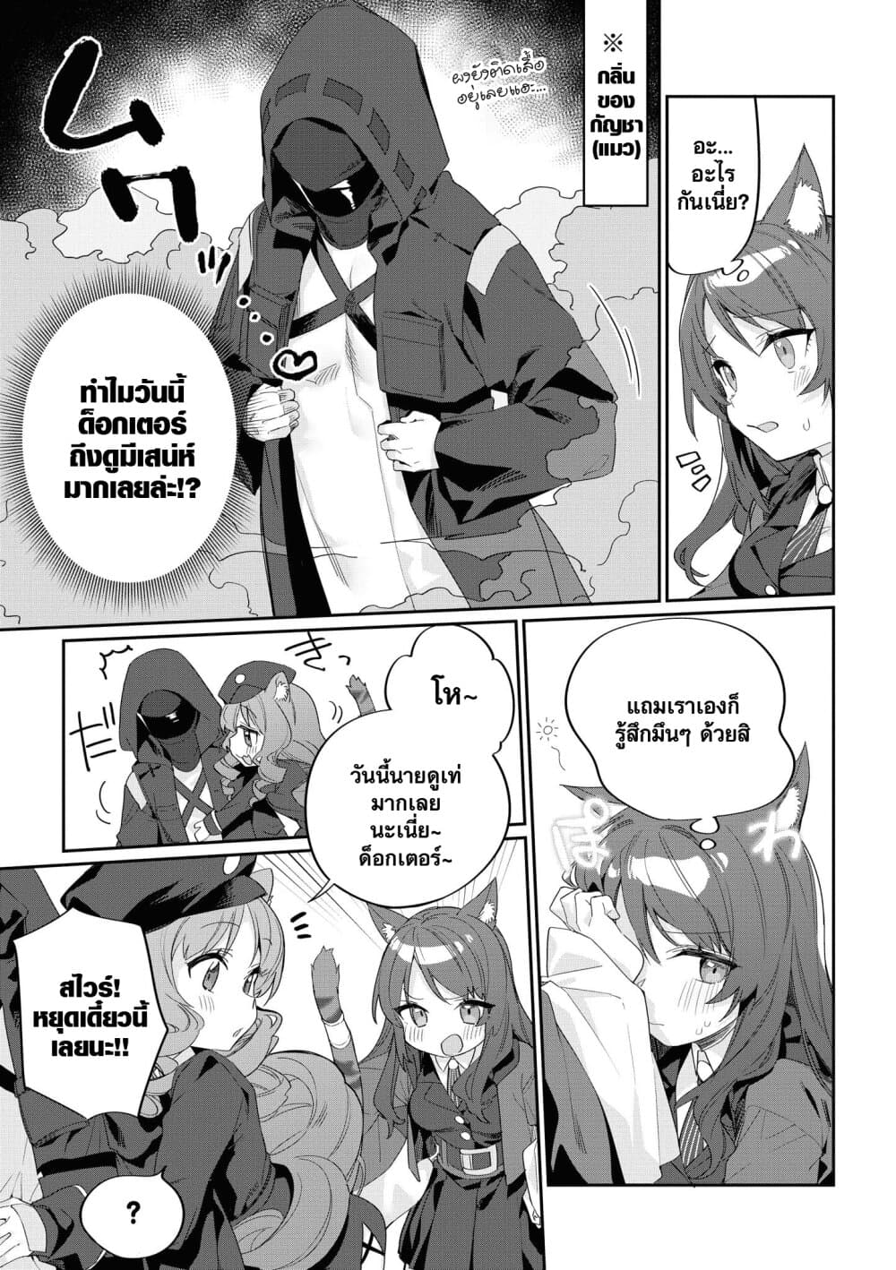 Arknights Comic Anthology page 6