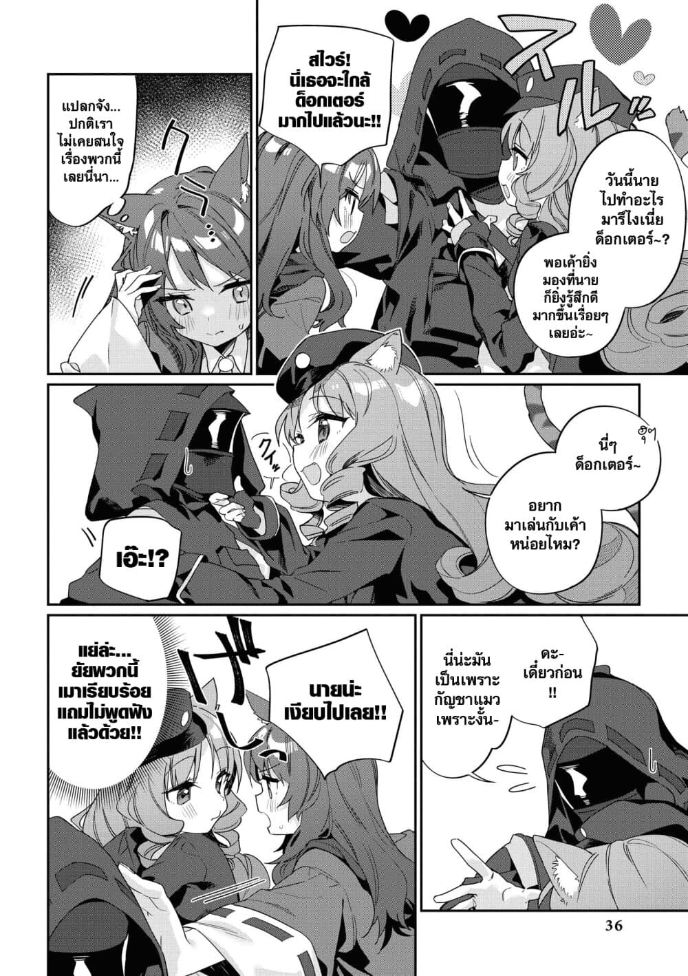 Arknights Comic Anthology page 7