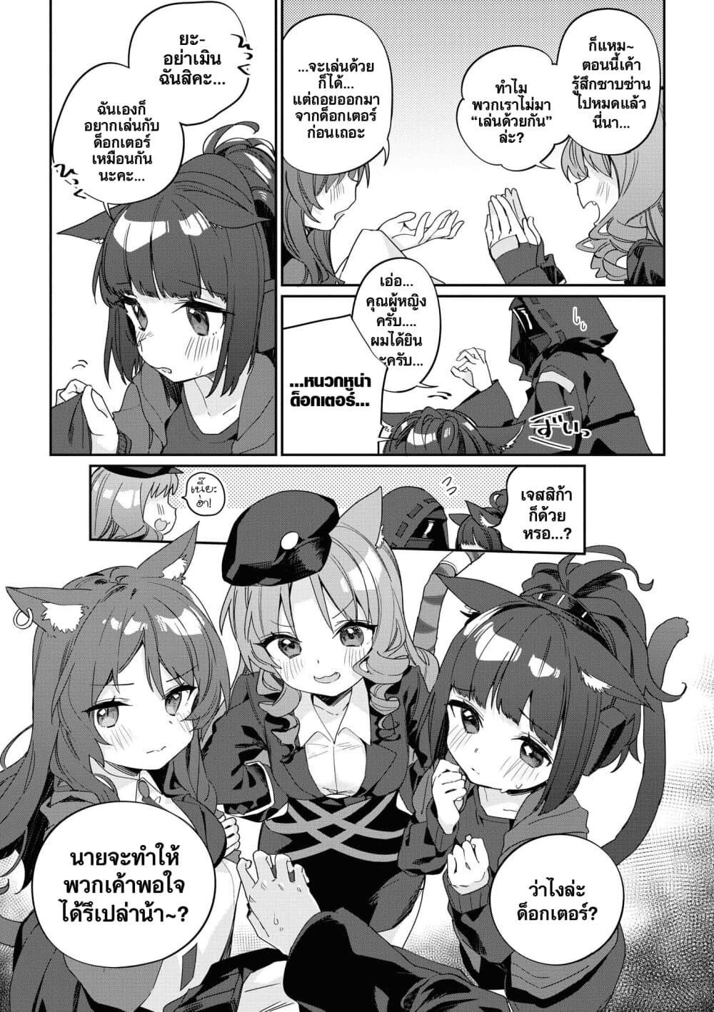 Arknights Comic Anthology page 8