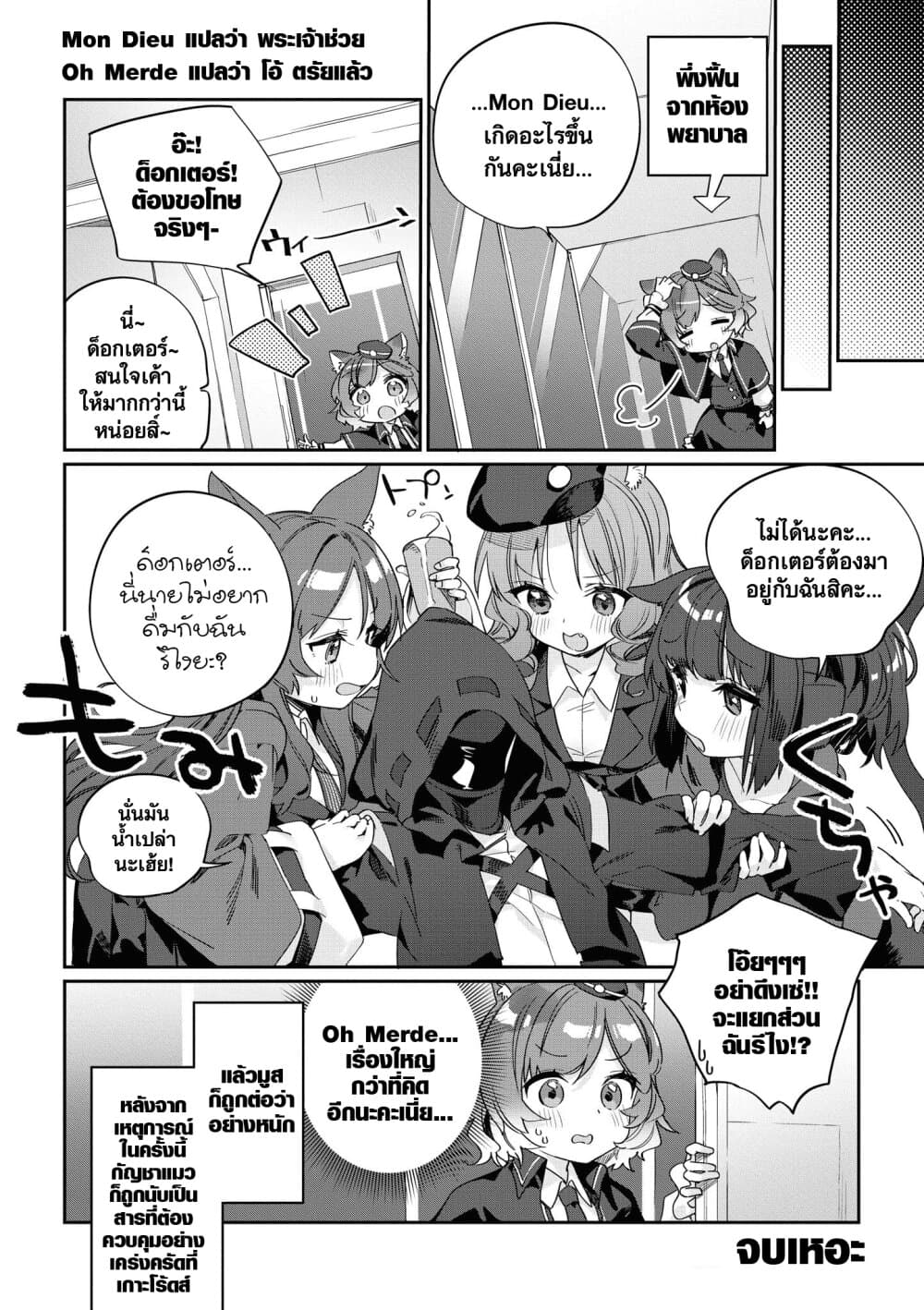 Arknights Comic Anthology page 9