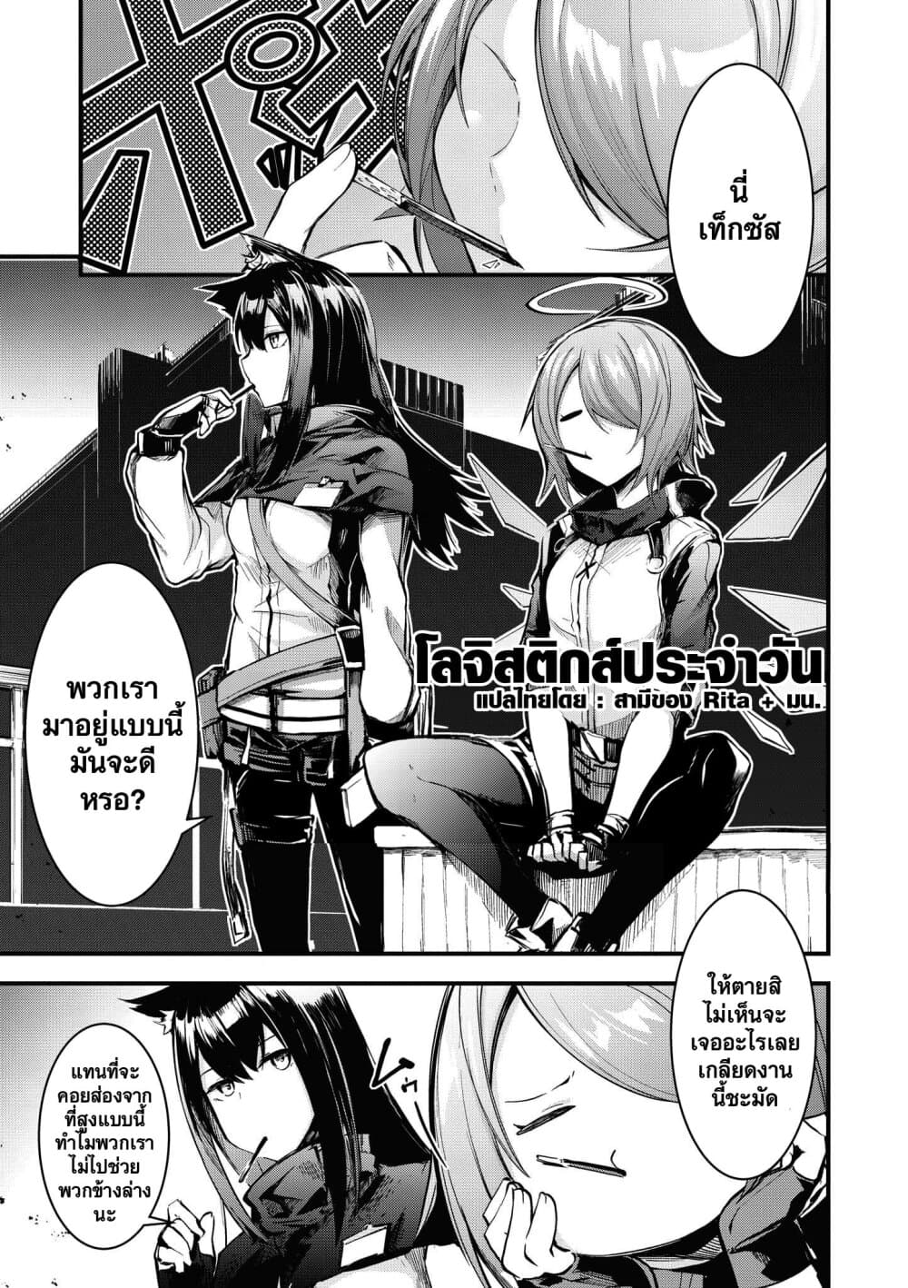 Arknights Comic Anthology page 2
