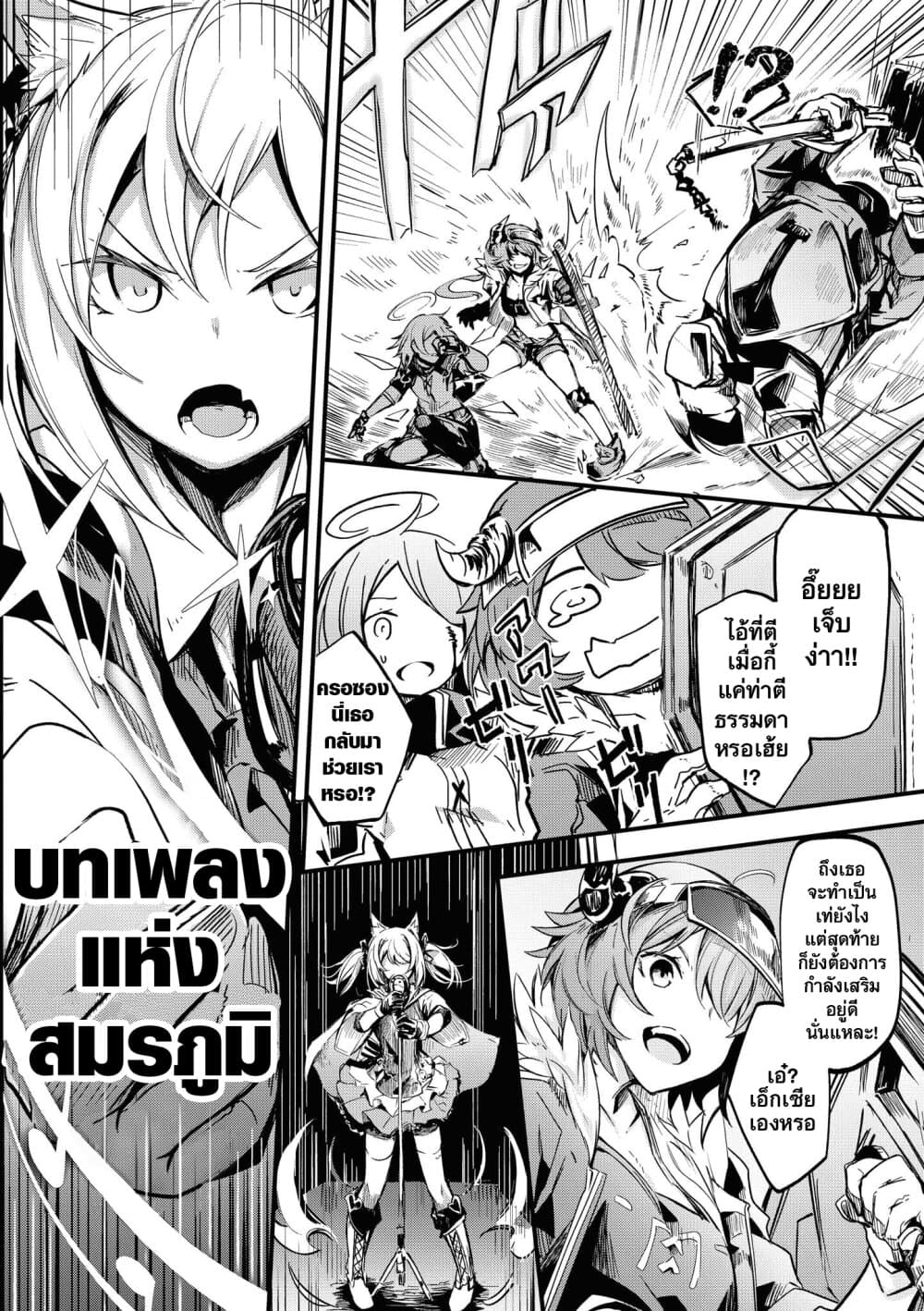 Arknights Comic Anthology page 9