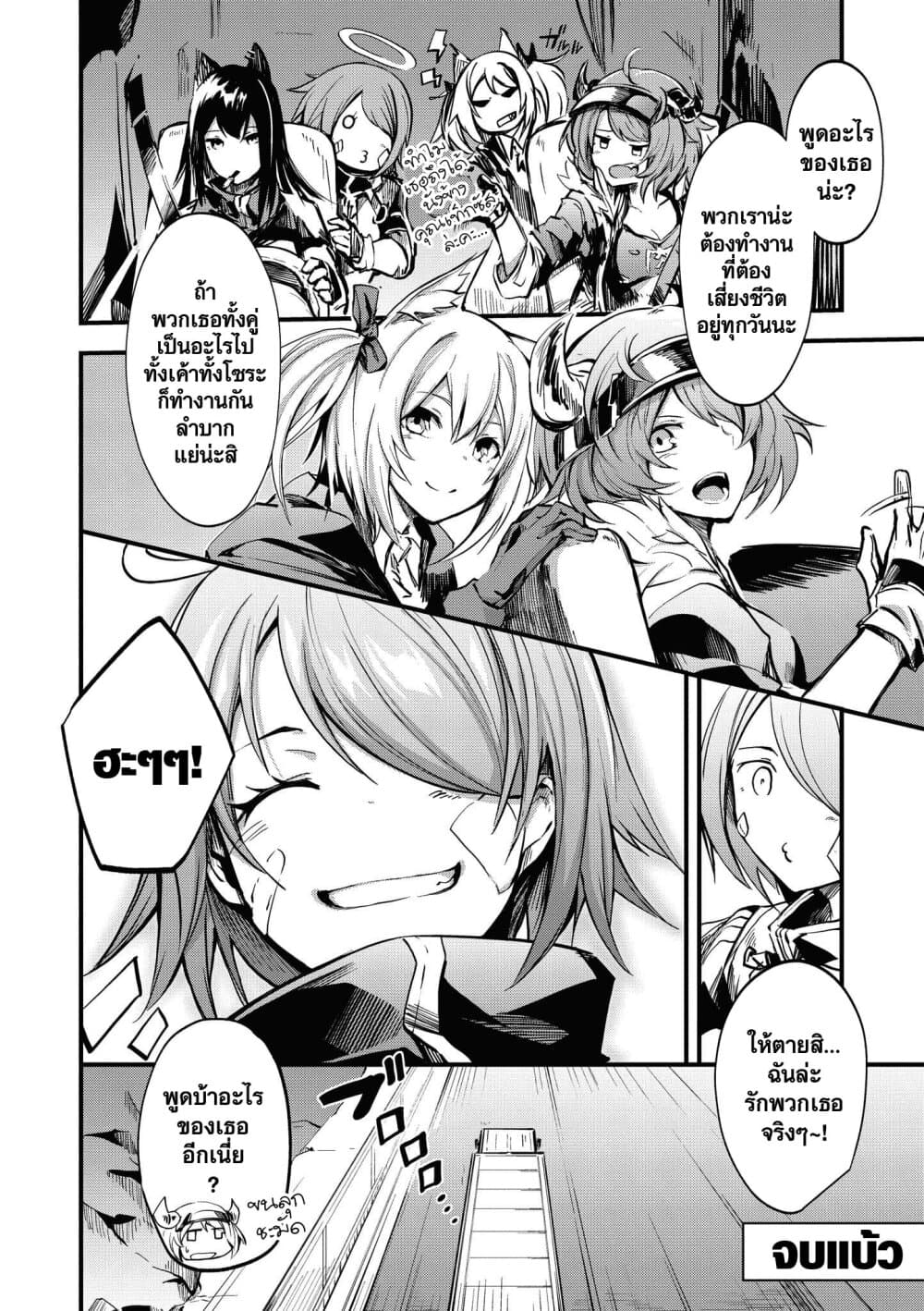 Arknights Comic Anthology page 13