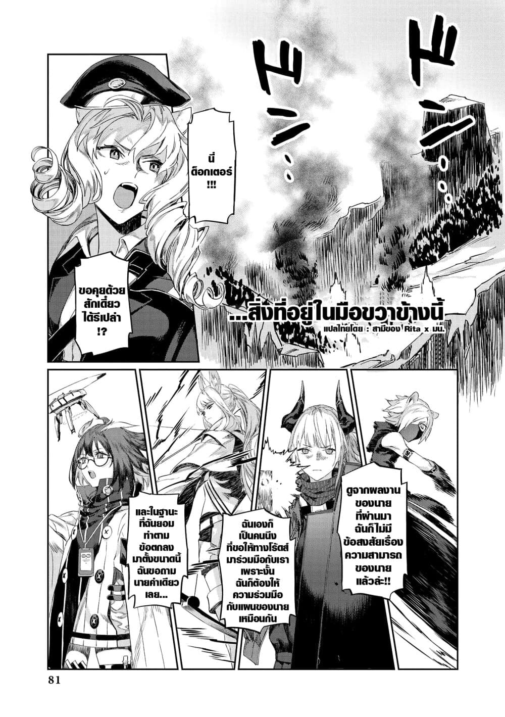 Arknights Comic Anthology page 2