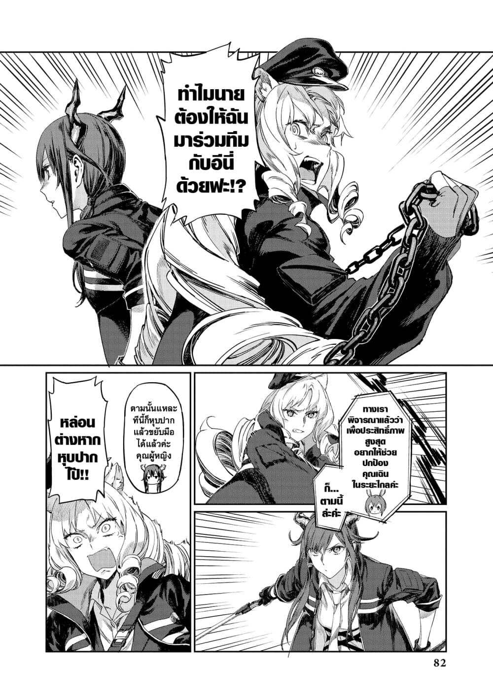 Arknights Comic Anthology page 3