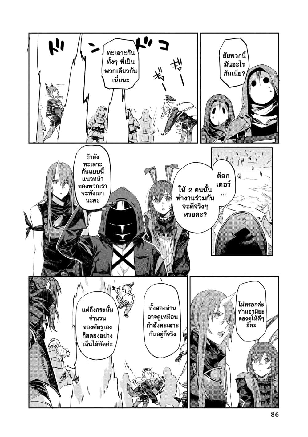 Arknights Comic Anthology page 7