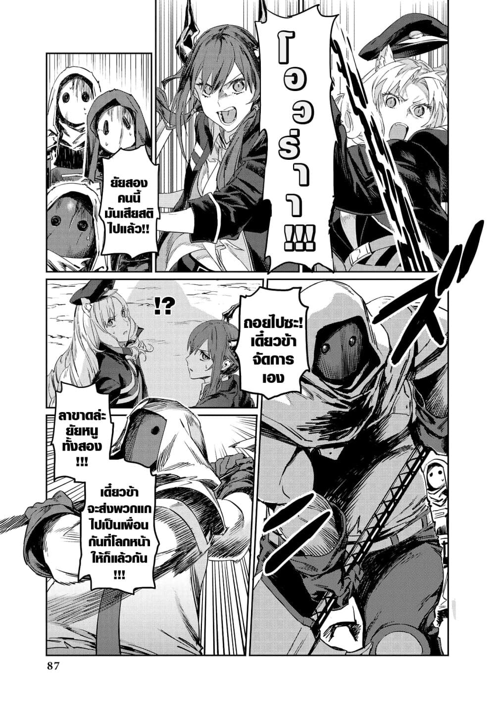 Arknights Comic Anthology page 8