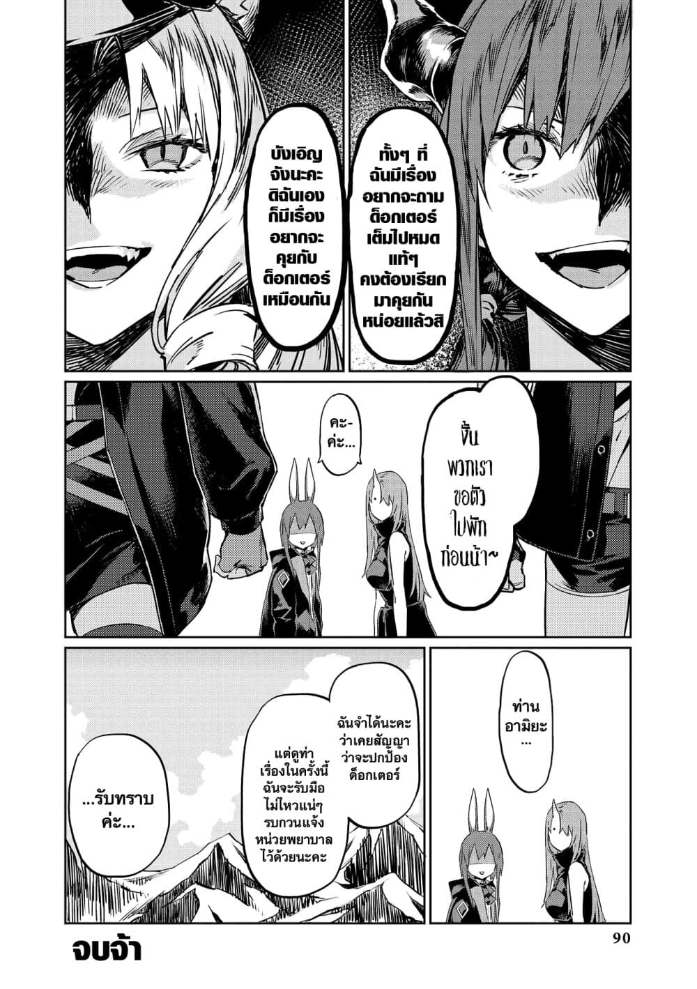 Arknights Comic Anthology page 11