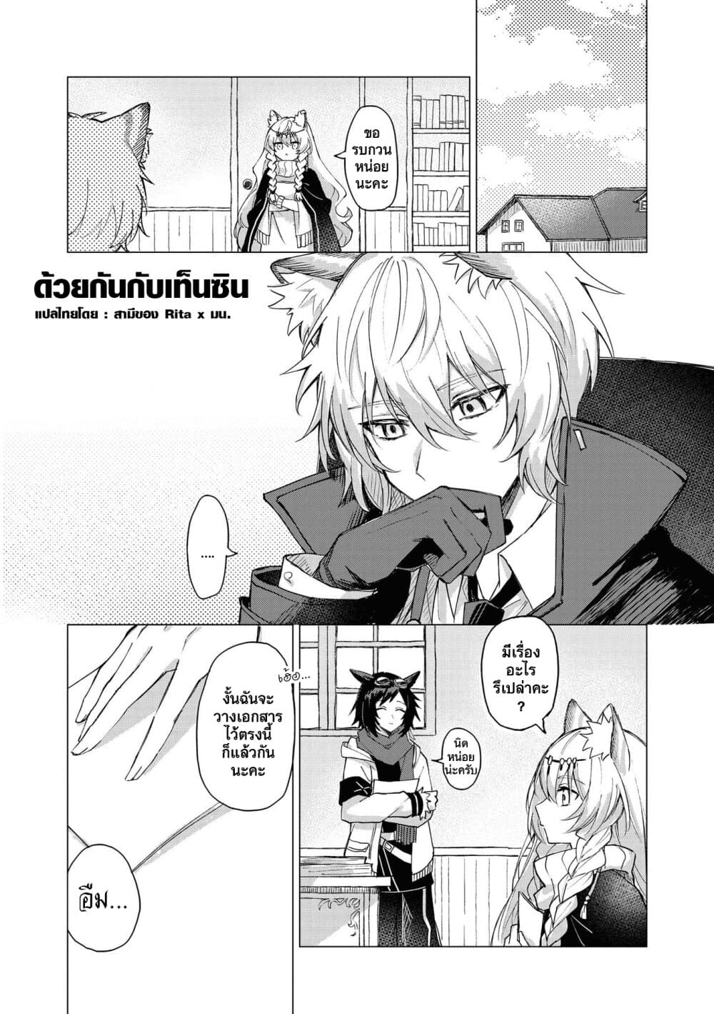 Arknights Comic Anthology page 1