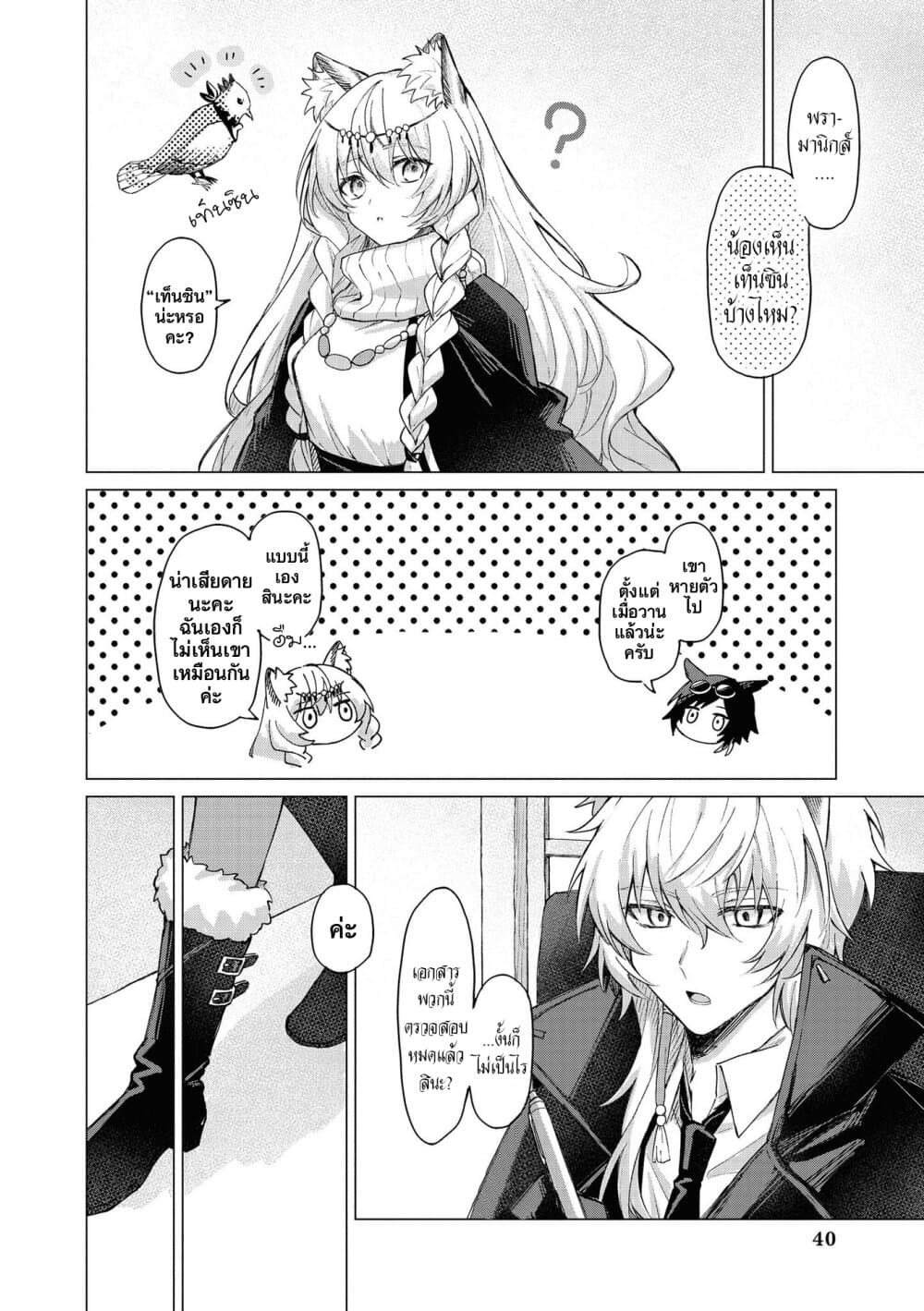 Arknights Comic Anthology page 2
