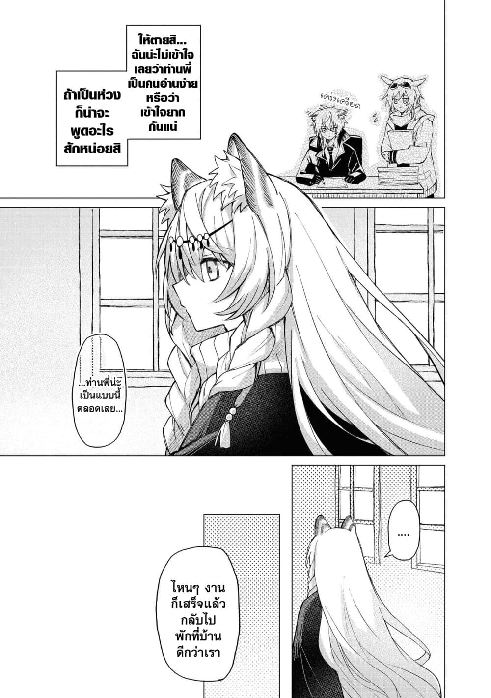 Arknights Comic Anthology page 3