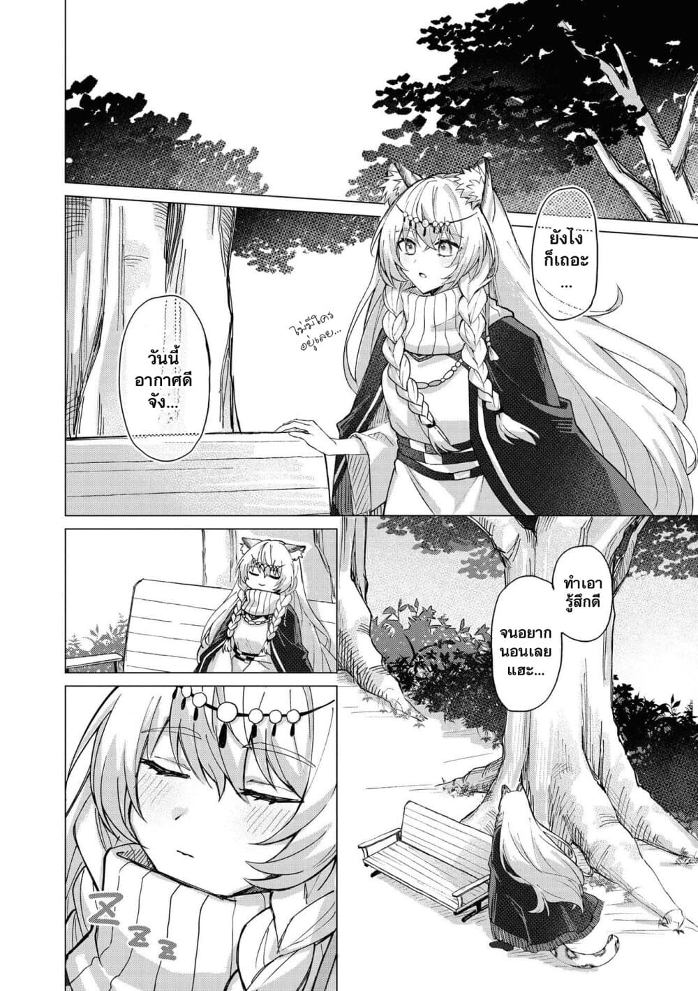 Arknights Comic Anthology page 4