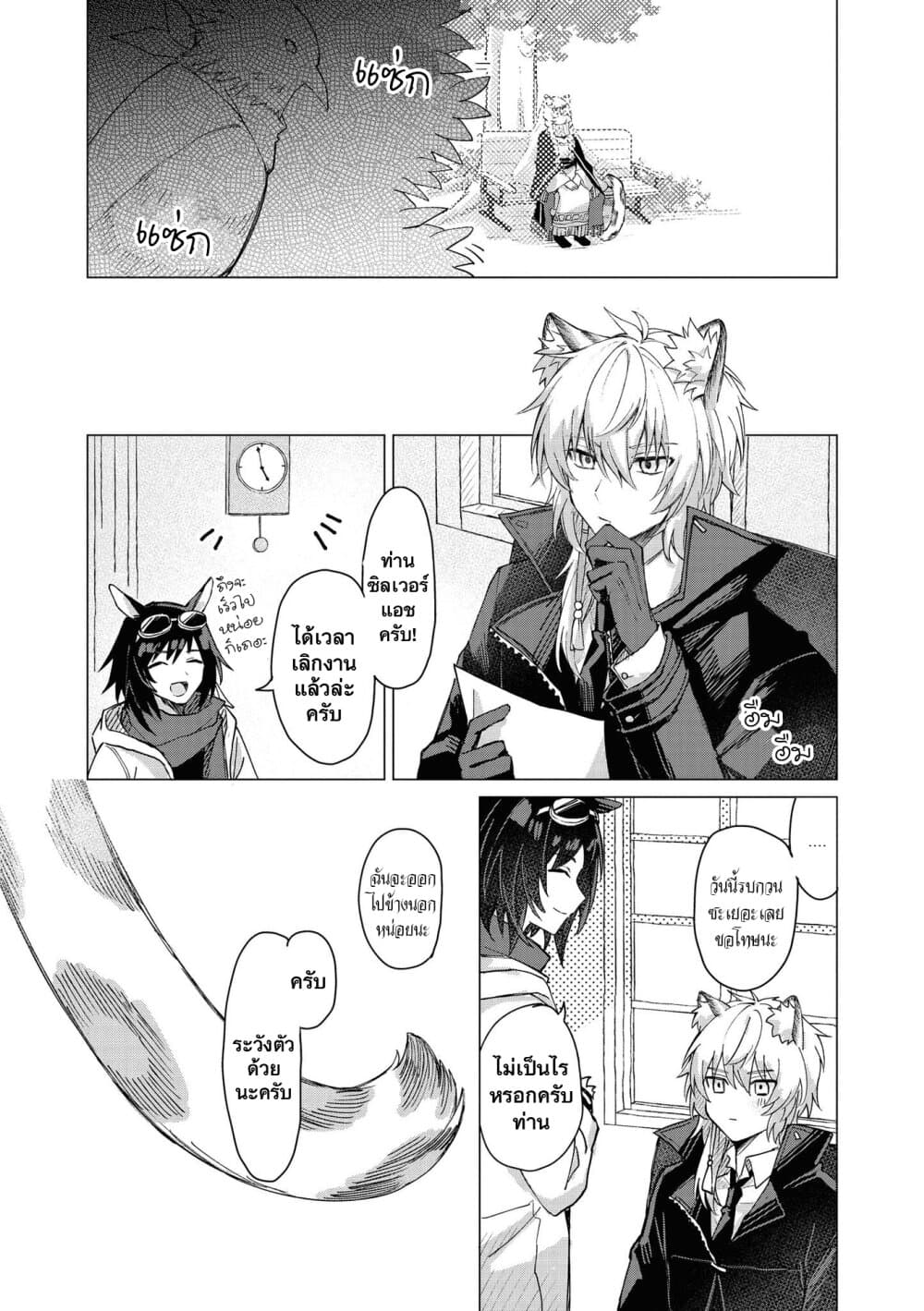 Arknights Comic Anthology page 5