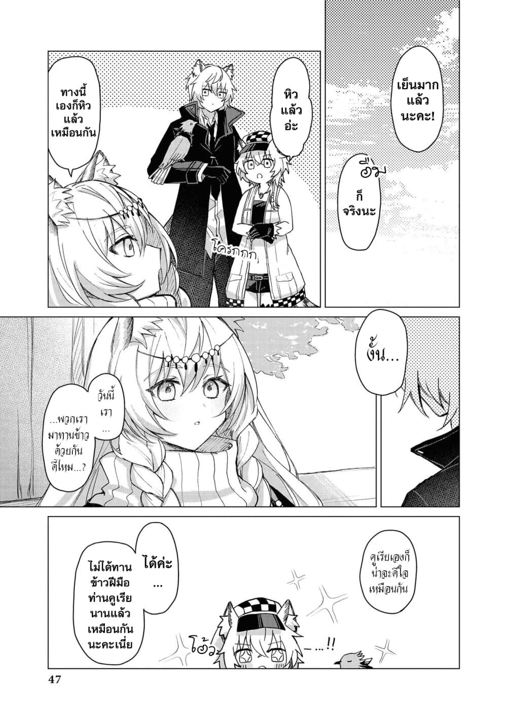 Arknights Comic Anthology page 9