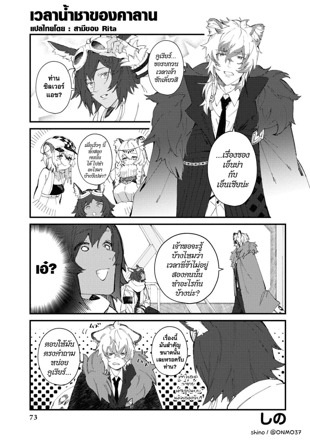 Arknights Comic Anthology page 1