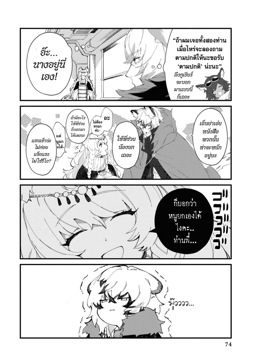 Arknights Comic Anthology page 2