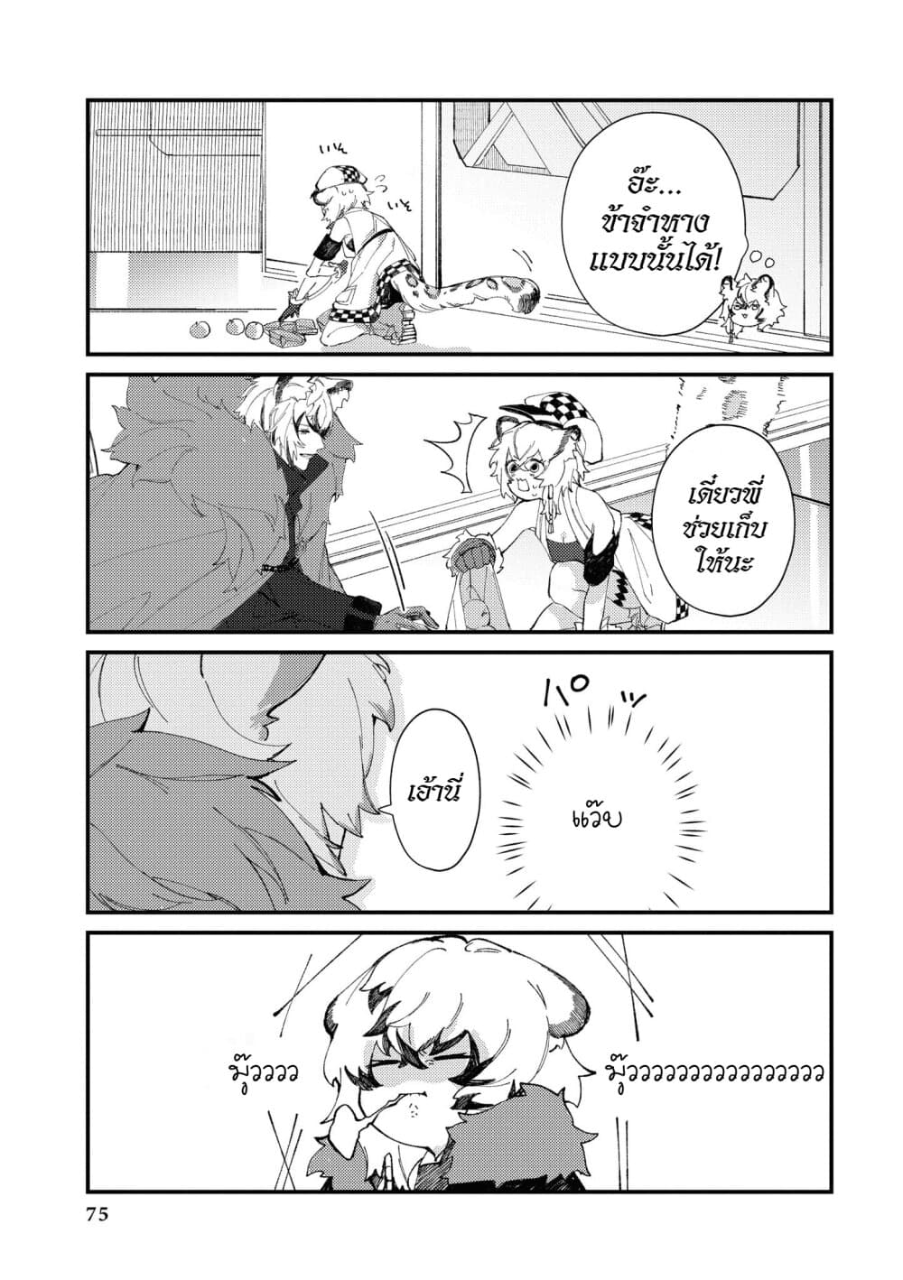 Arknights Comic Anthology page 3