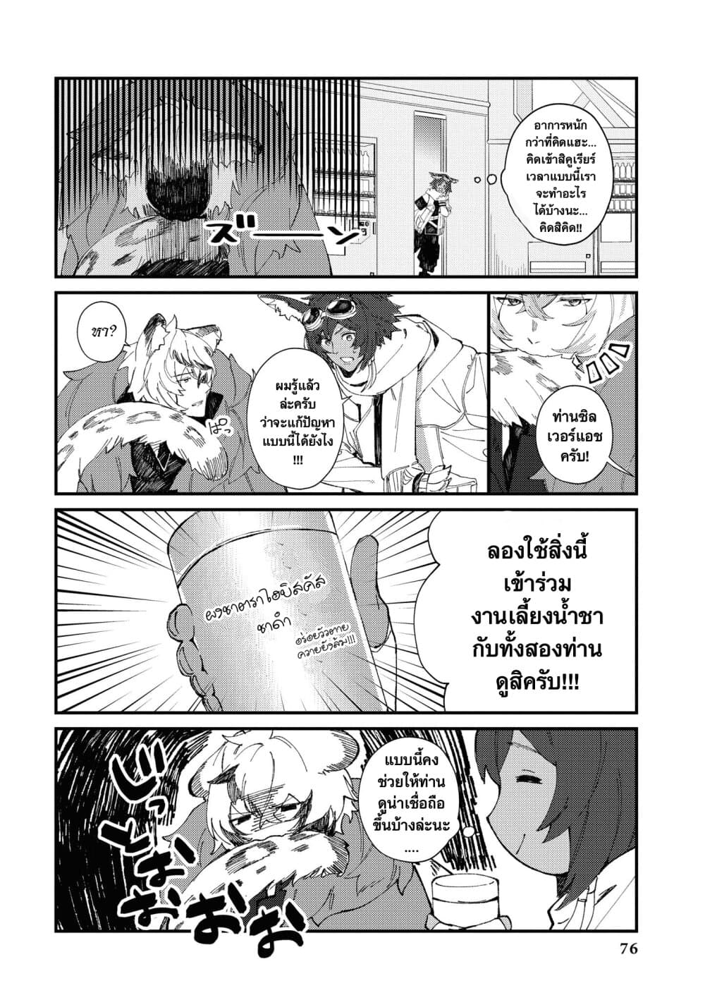 Arknights Comic Anthology page 4