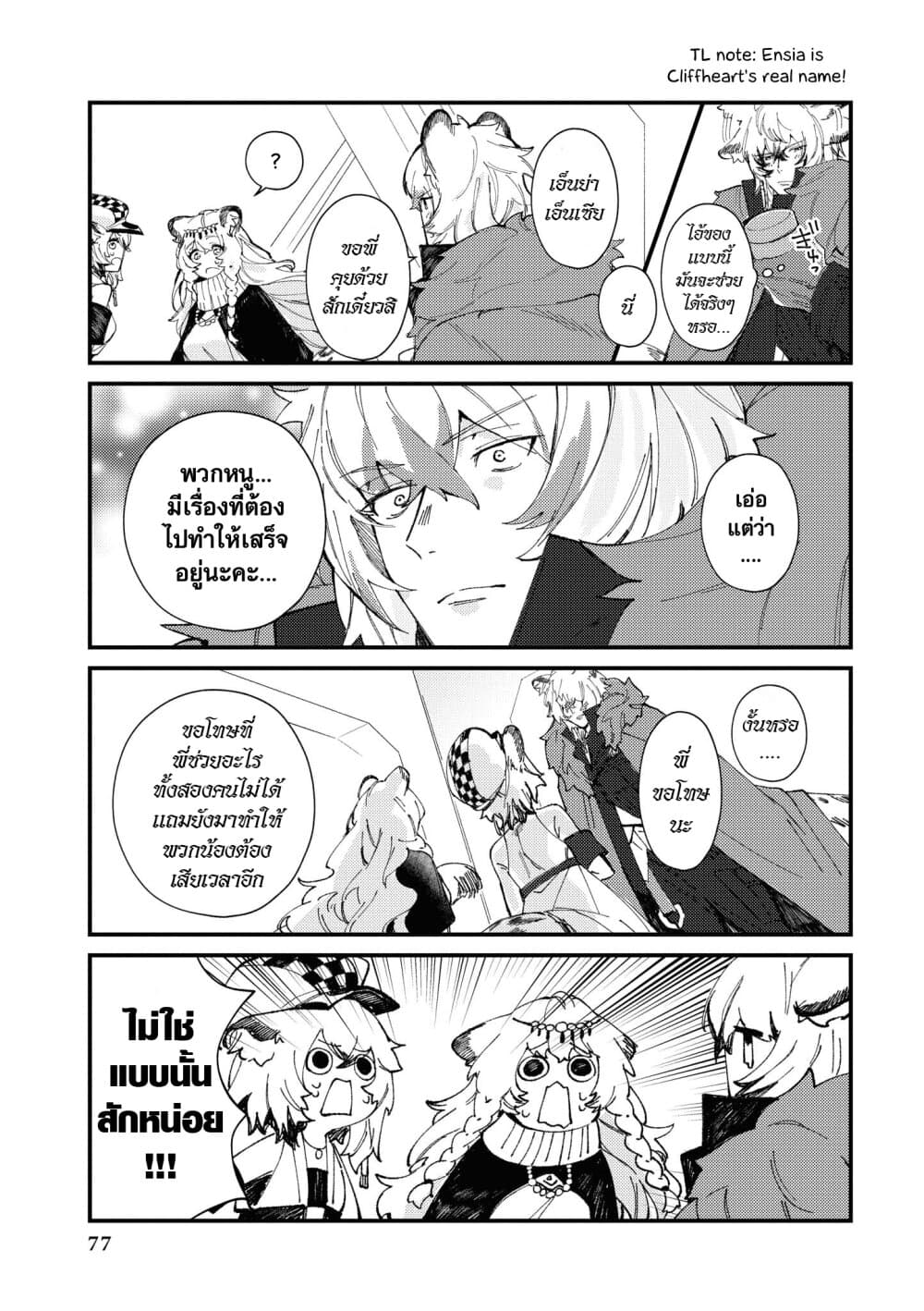 Arknights Comic Anthology page 5