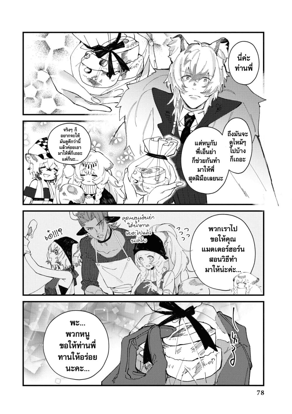 Arknights Comic Anthology page 6
