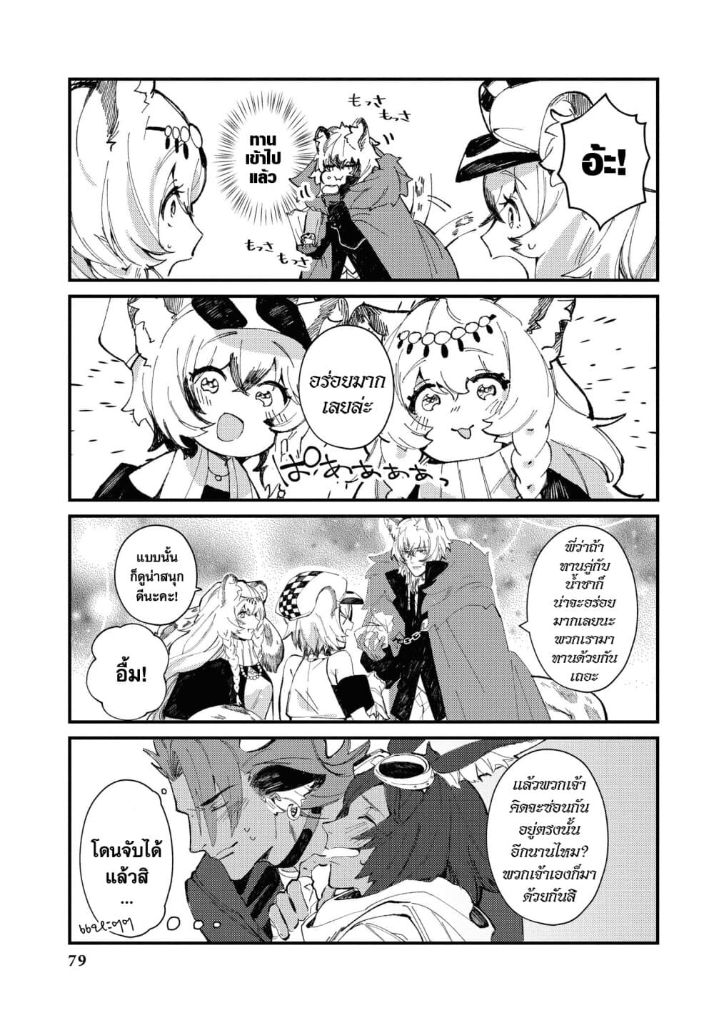 Arknights Comic Anthology page 7