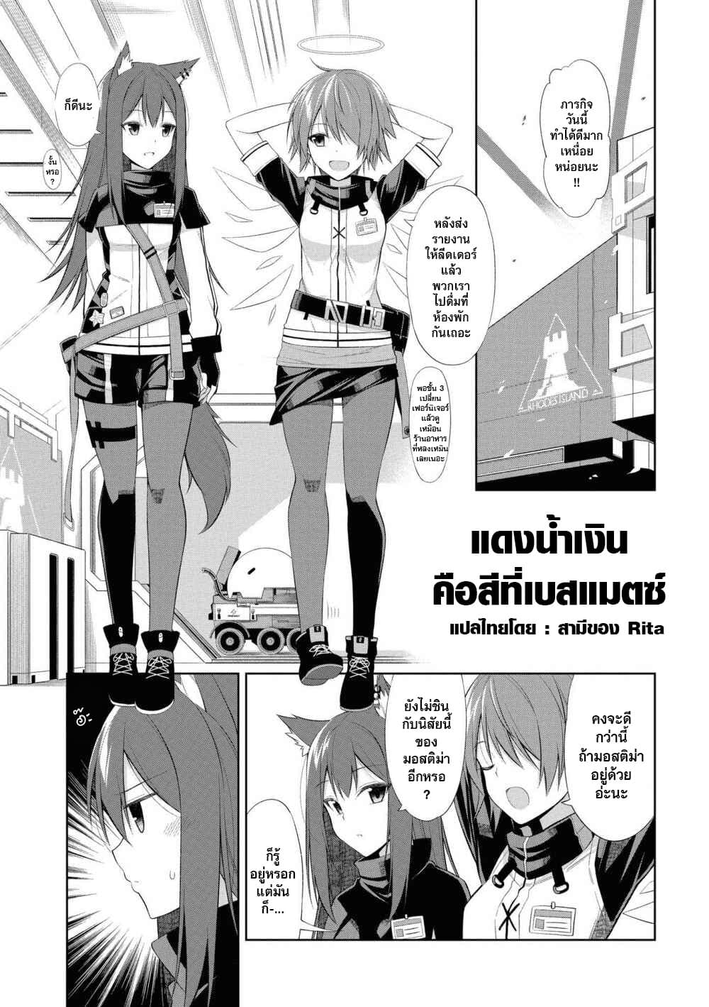Arknights Comic Anthology page 1