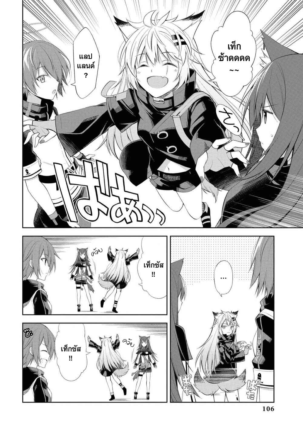 Arknights Comic Anthology page 2