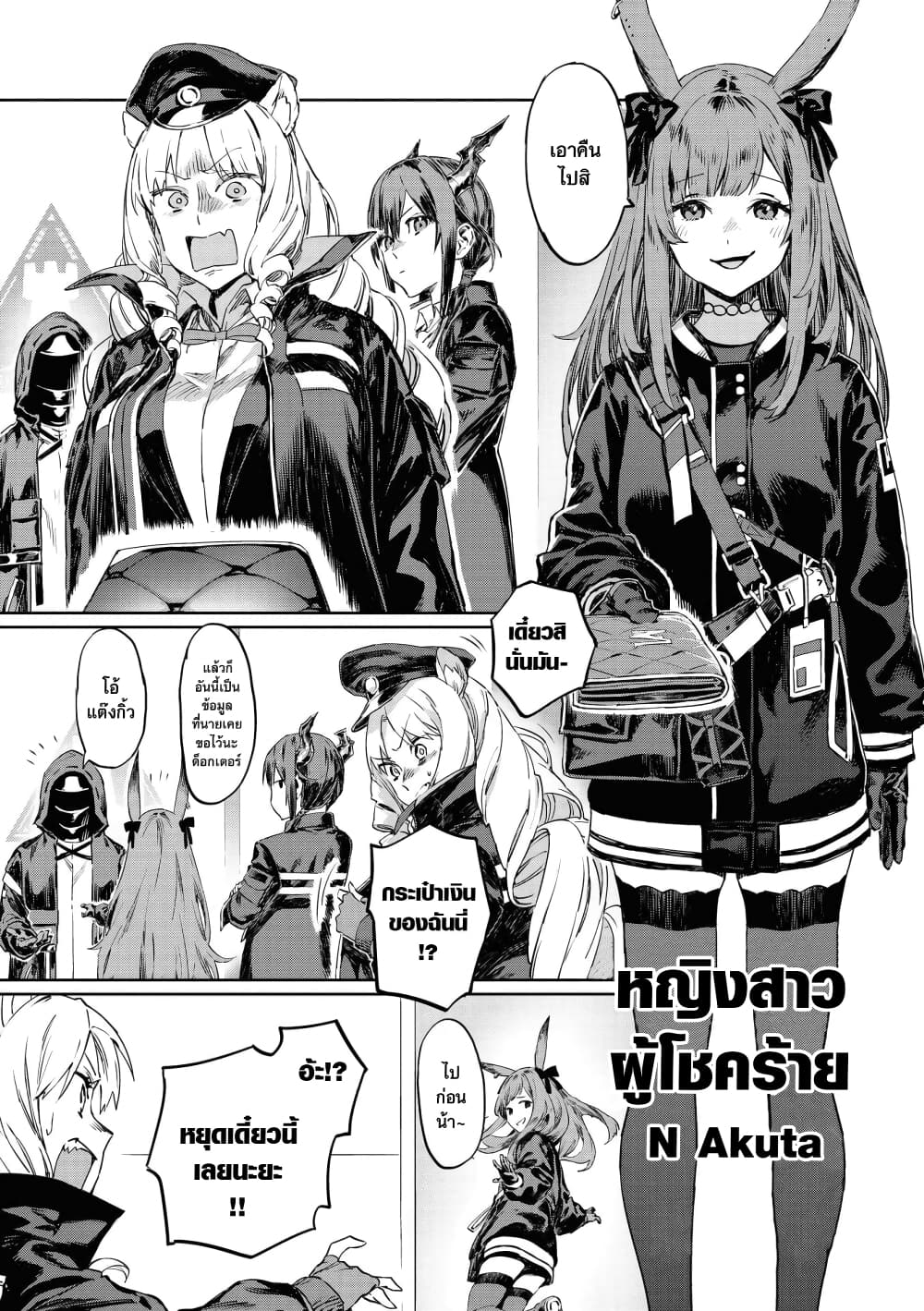 Arknights Comic Anthology page 1