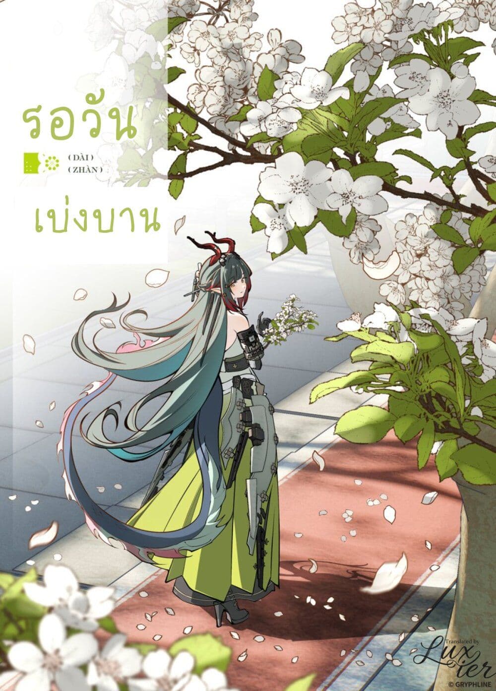 Arknights Endfield [To Bloom] page 2