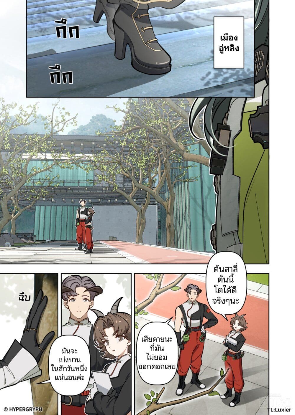 Arknights Endfield [To Bloom] page 3
