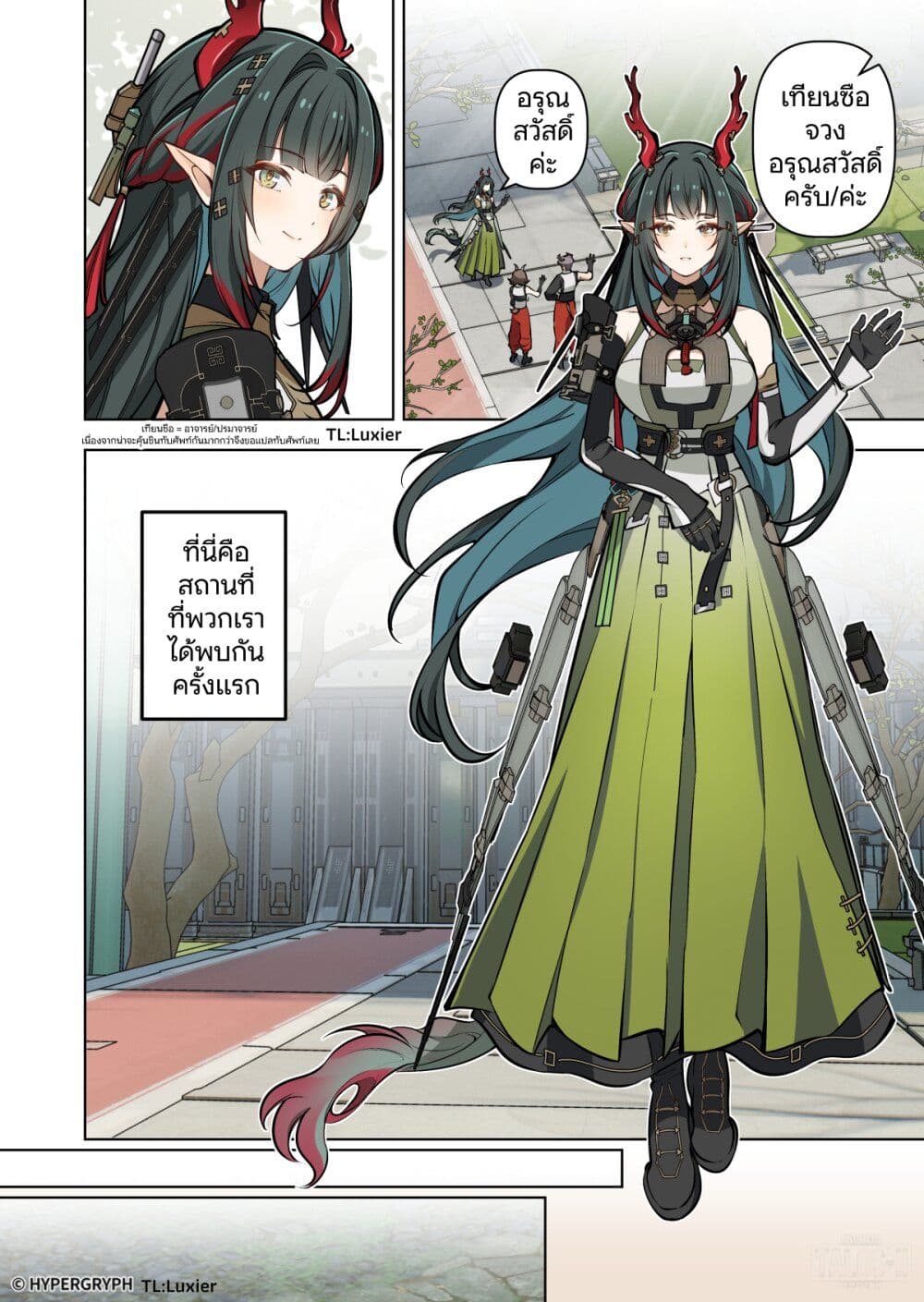Arknights Endfield [To Bloom] page 4