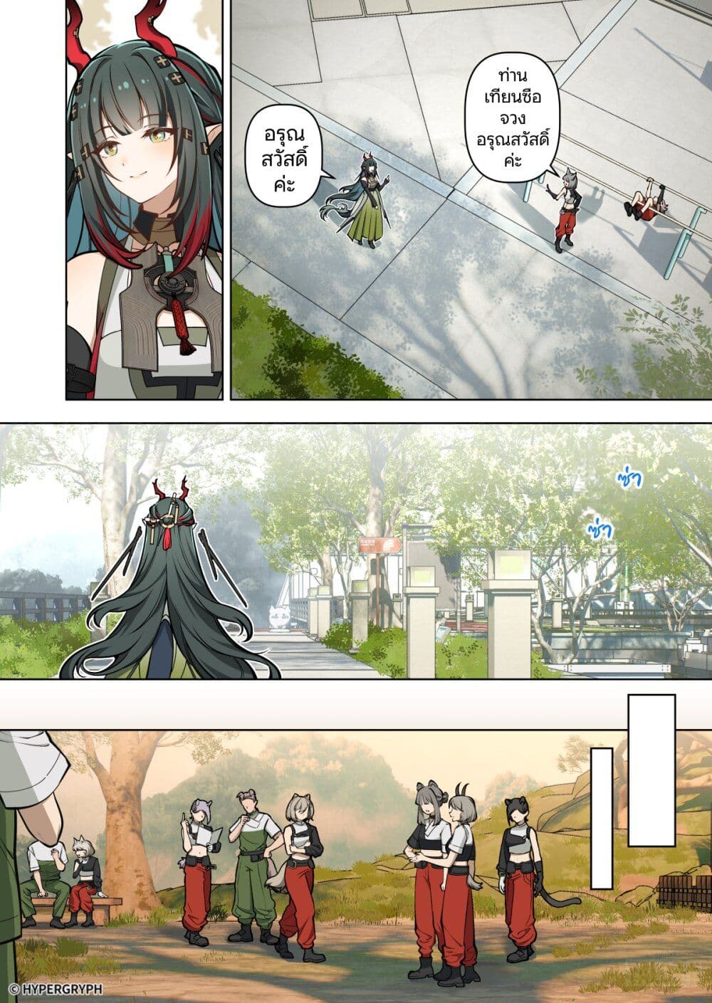 Arknights Endfield [To Bloom] page 6