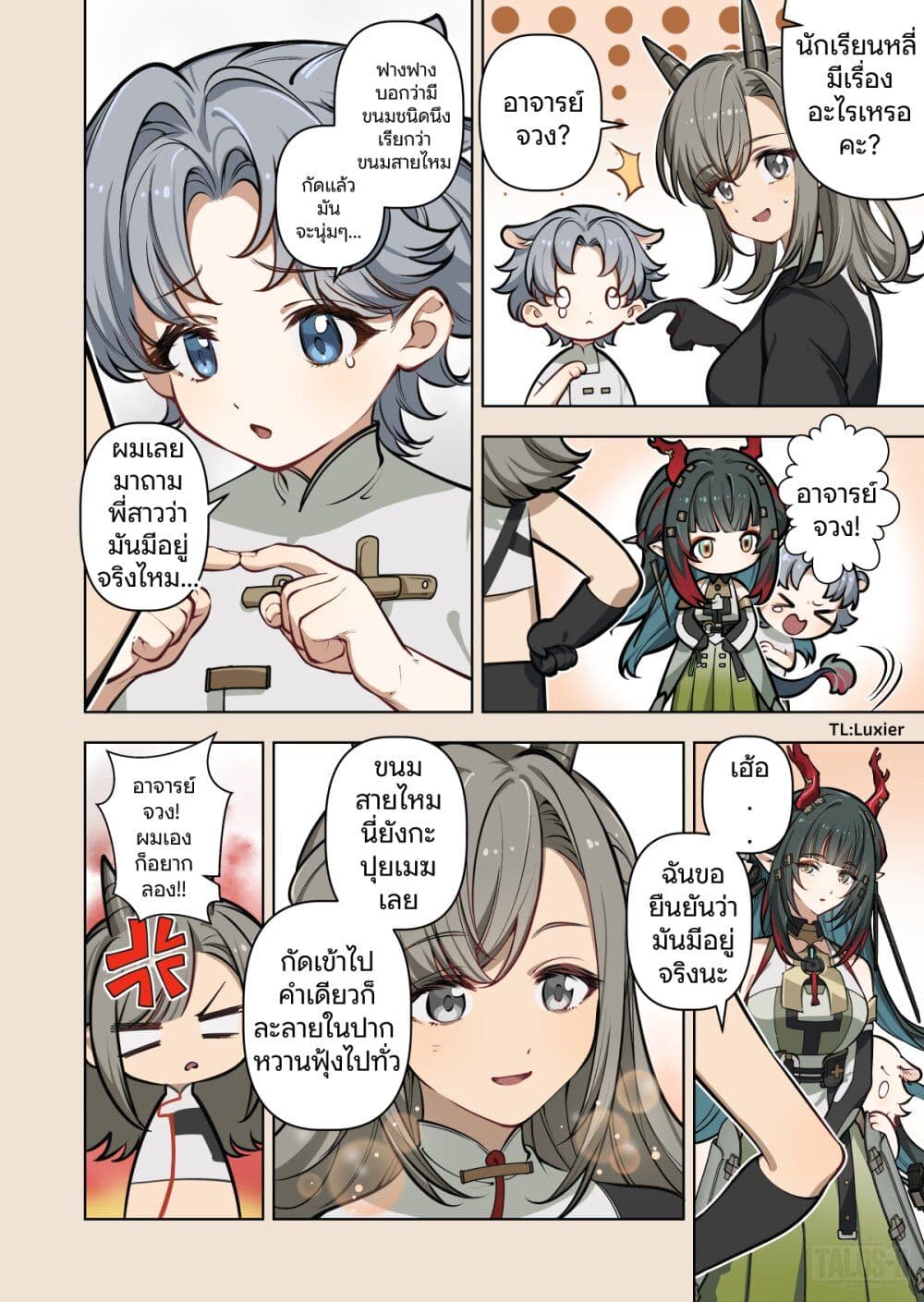 Arknights Endfield [To Bloom] page 8