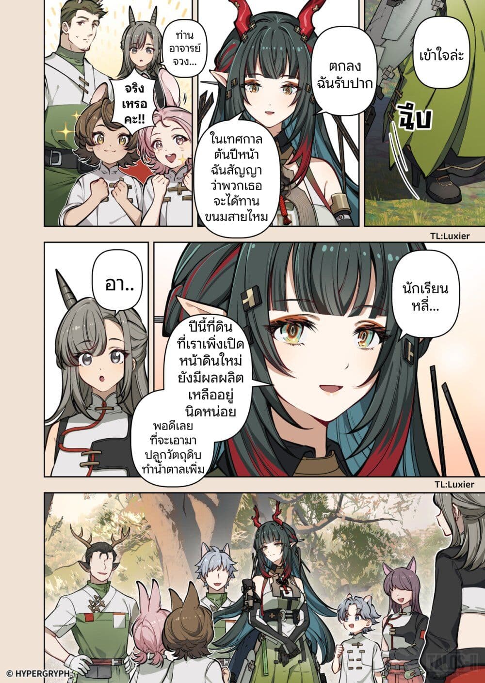 Arknights Endfield [To Bloom] page 10
