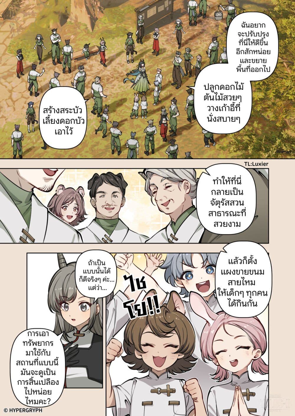 Arknights Endfield [To Bloom] page 11