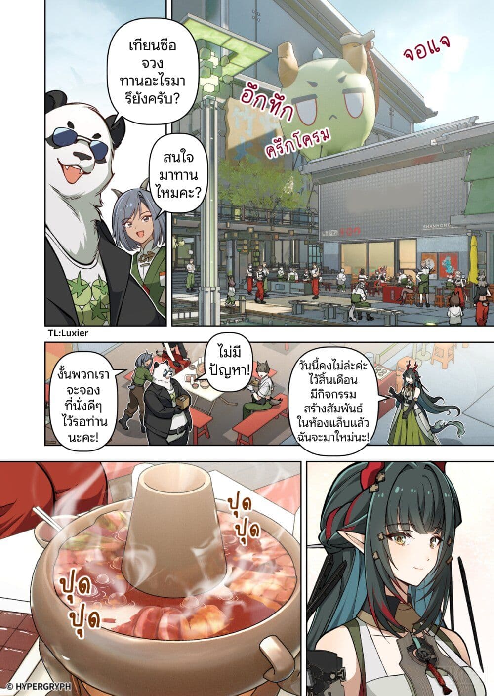 Arknights Endfield [To Bloom] page 14