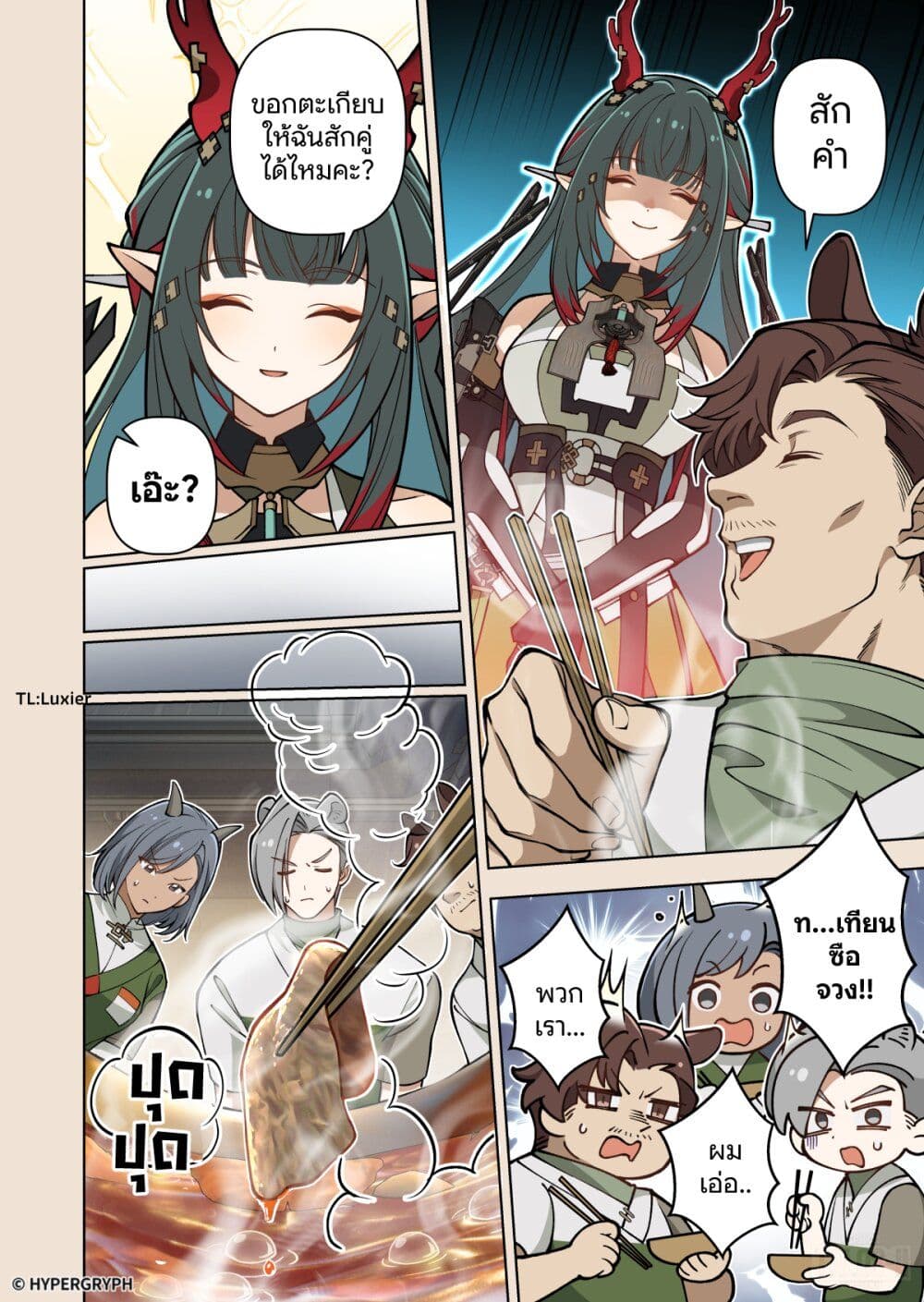 Arknights Endfield [To Bloom] page 16